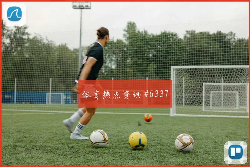 努涅斯天津津门虎生死战补时造点冲上榜首