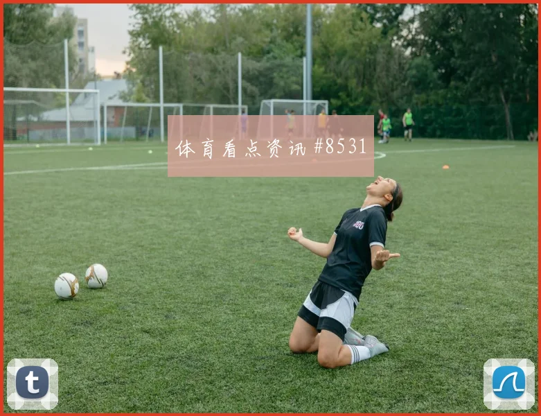 2026世界杯比利时新西兰赛前首发解读