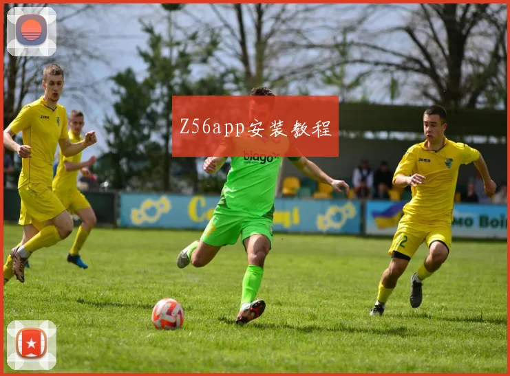 Z56app安装教程